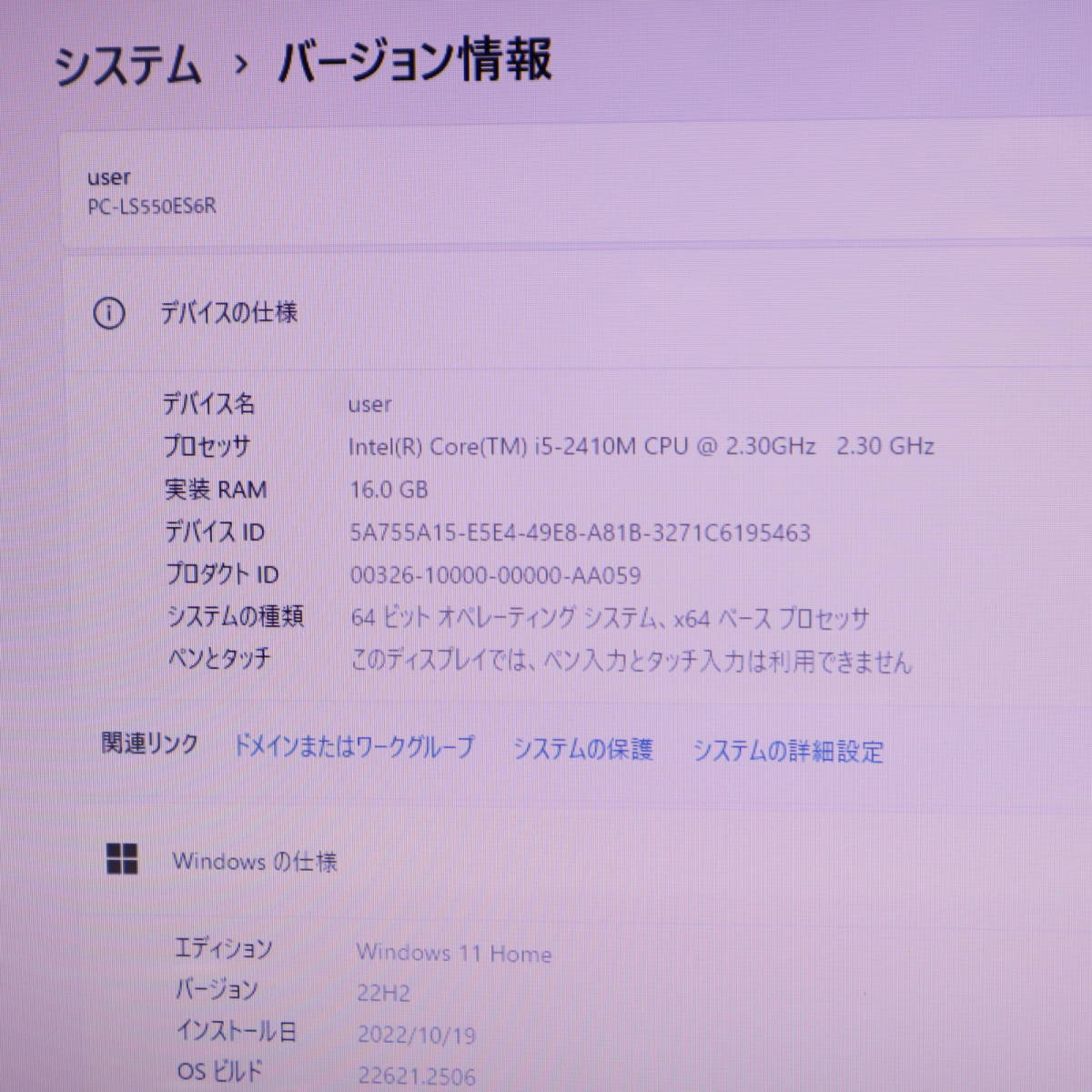 ★中古PC 高性能i5！新品SSD256GB メモリ16GB★LS550E Core i5-2410M Win11 MS Office2019 Home&Business 中古品 ノートPC★P61585_画像2