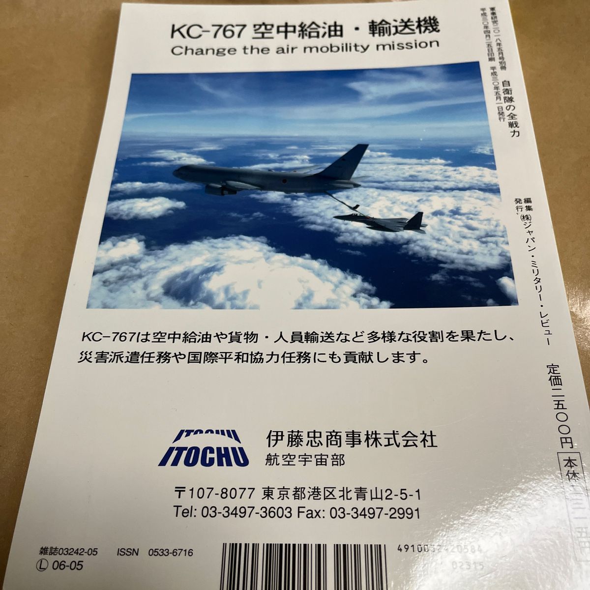 新兵器最前線シリーズ 自衛隊の全戦力 ２０１８年 ０５月号