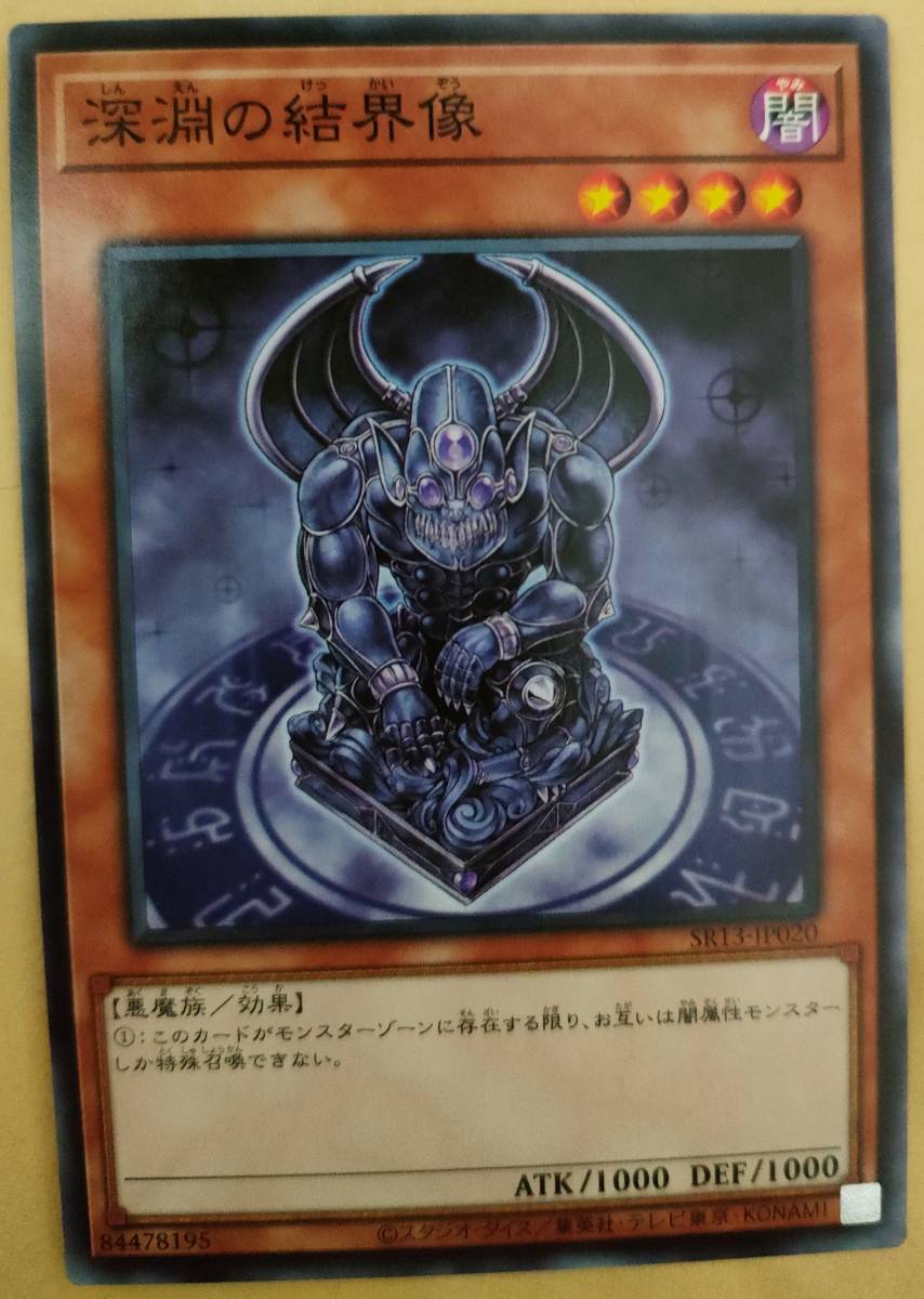 遊戯王 深淵の獣サロニール ロゴ入りウルトラ3枚 白の物語収録 遊戯王 深淵のデュエリスト 深淵の獣サロニール 3枚 遊戯王