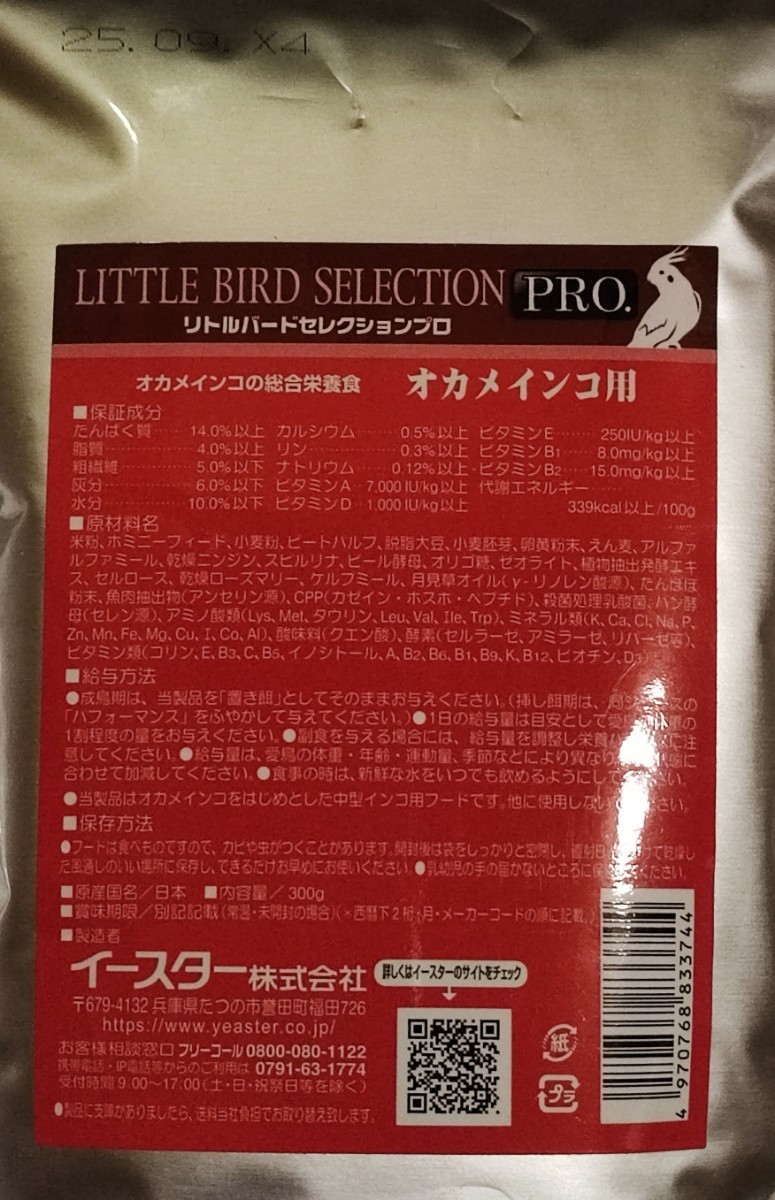 2 пакет комплект * e-s ta- little bird selection Pro o черепаха длиннохвостый попугай специальный капот 300g приманка новый товар нераспечатанный товар *****