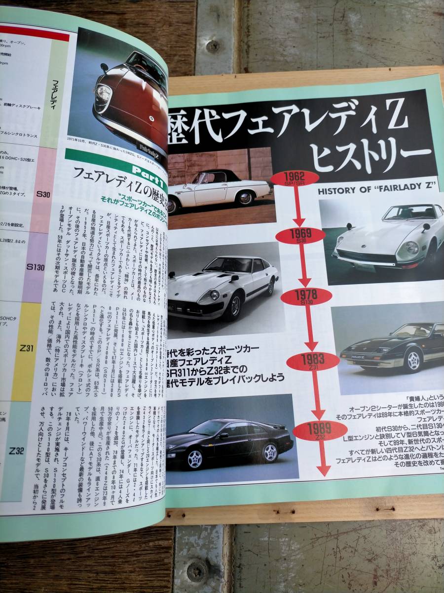 当時物 フェアレディZ 本 雑誌 130Z Ｌ型エンジン Z32 ヤングオート 走り屋 Z432 S30Z_画像6