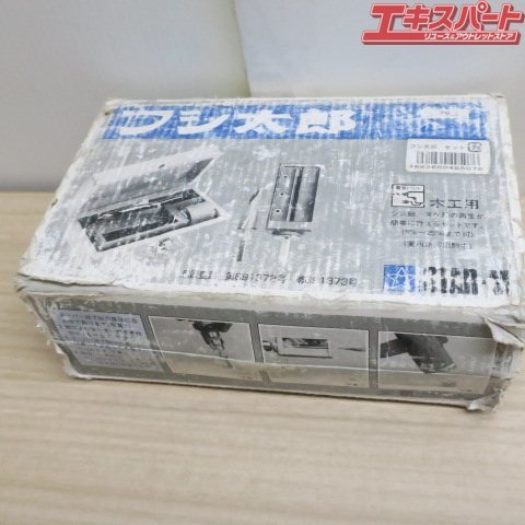 フシ太郎 スターエム 電気ドリル用 木工用 部品 パーツセット STAR-M 富岡店_画像10