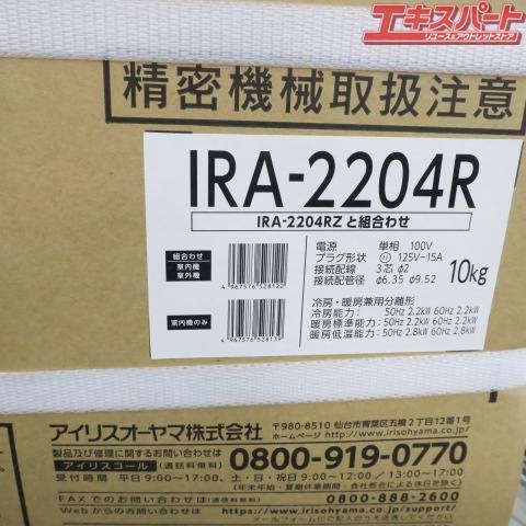 未使用1 アイリスオーヤマ IRA-2204R IRA-2204RZ ルームエアコン ～6畳用 富岡店_画像9