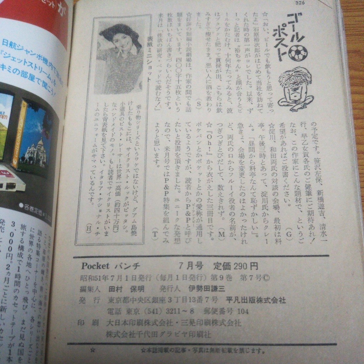 お宝 月刊POCKETパンチ 昭和51年 7月号 平凡_画像10