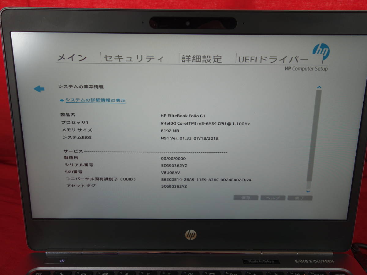 【Core m5-6Y54】 HP　EliteBook Folio G1 【BIOS確認済】 メモリ8GB/SSDなし　中古 ノートパソコン 【ジャンク】_画像2