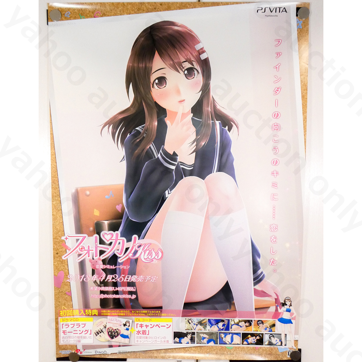 送料込 フォトカノ Kiss B2サイズ ポスター 3枚 お風呂ポスター クリアポスター 非売品 初回特典 ドラマCD 新見遙佳 大谷桃子 水着 制服_フォトカノ Kissポスター ハートなし2枚目