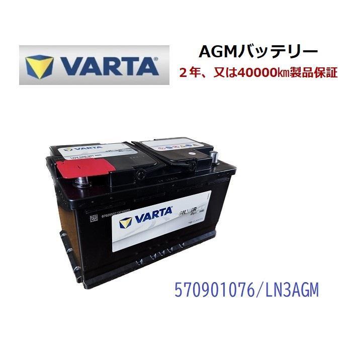 シトロエン C3 高性能 AGM バッテリー SilverDynamic AGM VARTA バルタ LN3AGM E39 570901076 760A/70Ah_画像1