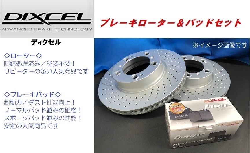  Porsche 911 997 997MA102 rear drilled rotor & brake pad set DIXCEL 1561562S 1554154