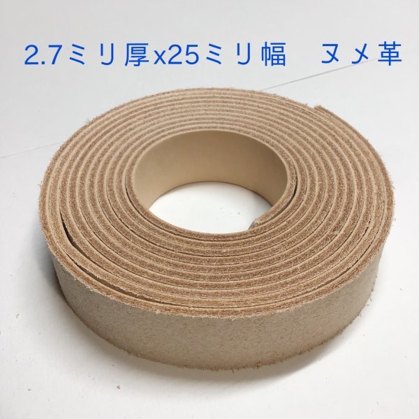 25-99 牛ヌメ革 2.5cm幅 250cmx1 厚み2.7mm ステア タンニンなめし ベルト　革製品の補修に_画像1