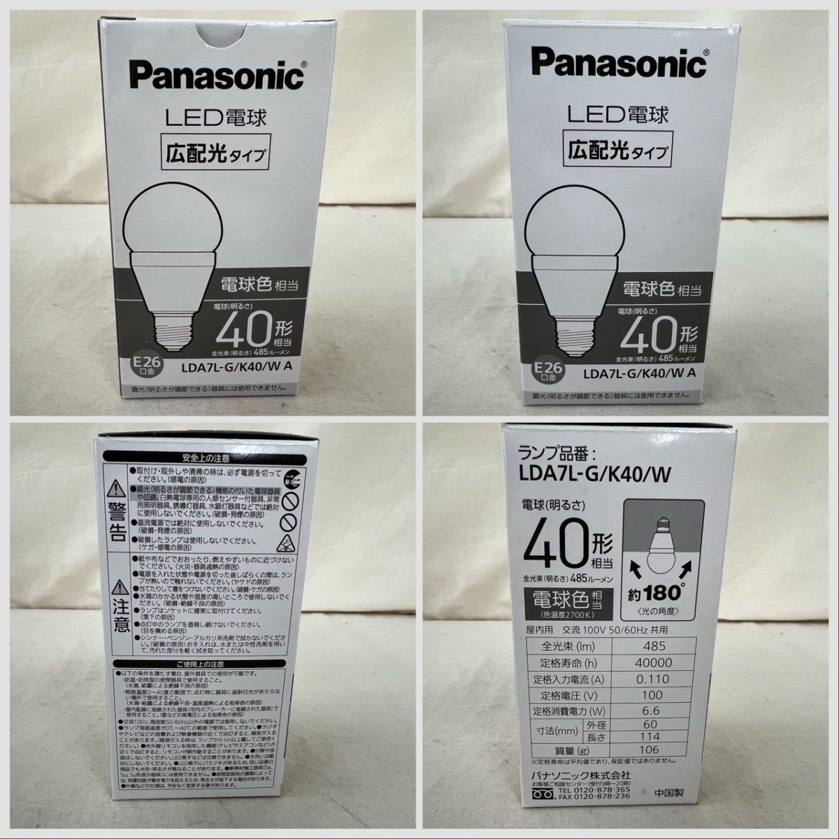 D205-I49-624 Panasonic パナソニック LED電球 広配光ダイプ E26口金 LDA7L-G K40 W 485ル－メン 40形相当 10個セット_画像2