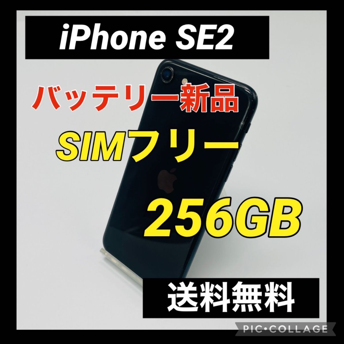 iPhone SE 第2世代 (SE2) ブラック 256 GB SIMフリー|Yahoo!フリマ