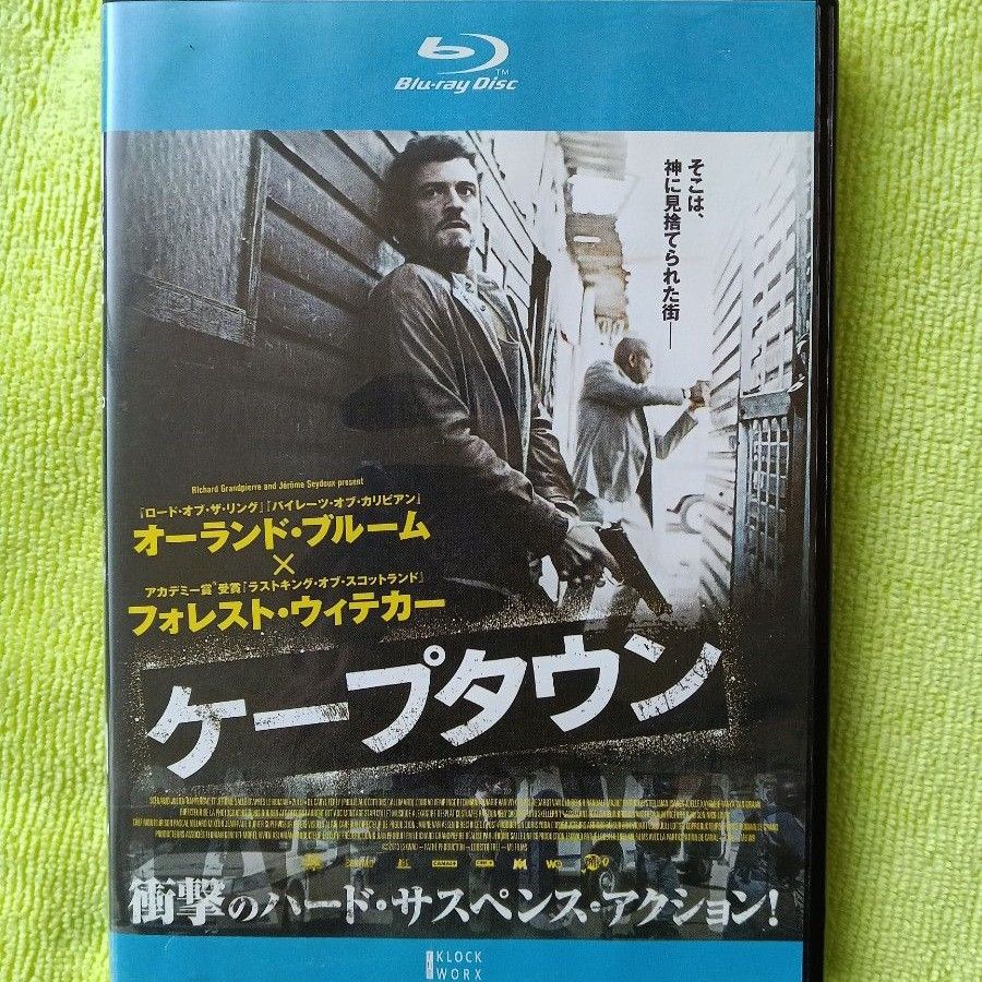 【Blu-rayレンタル】｢ケープタウン｣　オーランド･ブルーム　フォレスト･ウィテカー