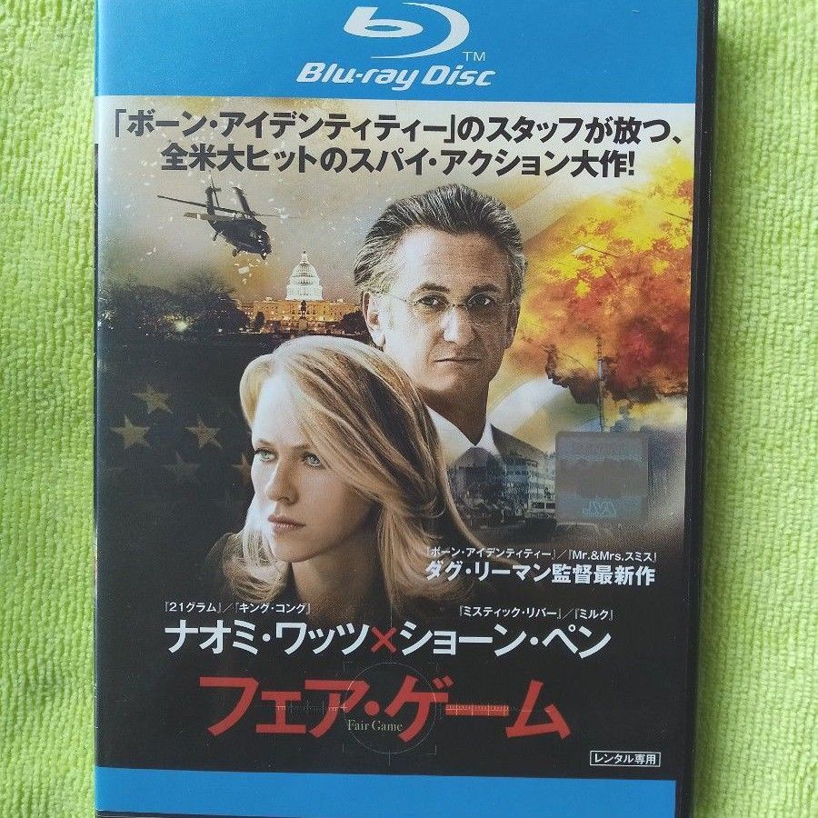 【Blu-rayレンタル】　｢フェア･ゲーム｣　　ナオミ･ワッツ　ショーン･ペン