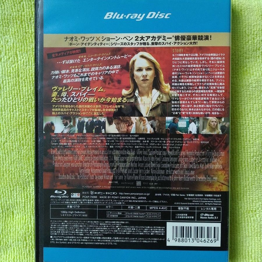 【Blu-rayレンタル】　｢フェア･ゲーム｣　　ナオミ･ワッツ　ショーン･ペン