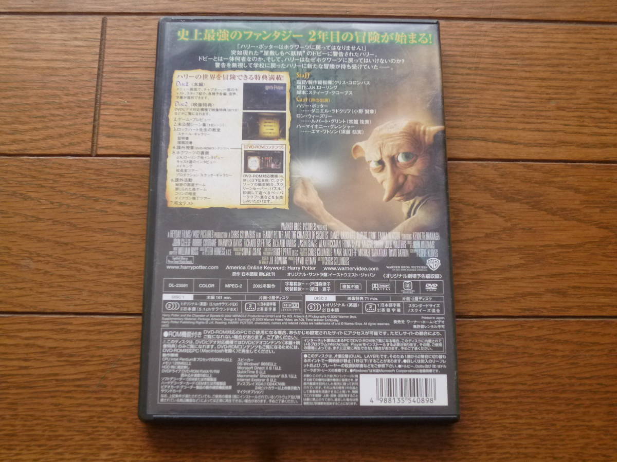 DVD ハリーポッターと秘密の部屋　特典映像付き　2枚組_画像3