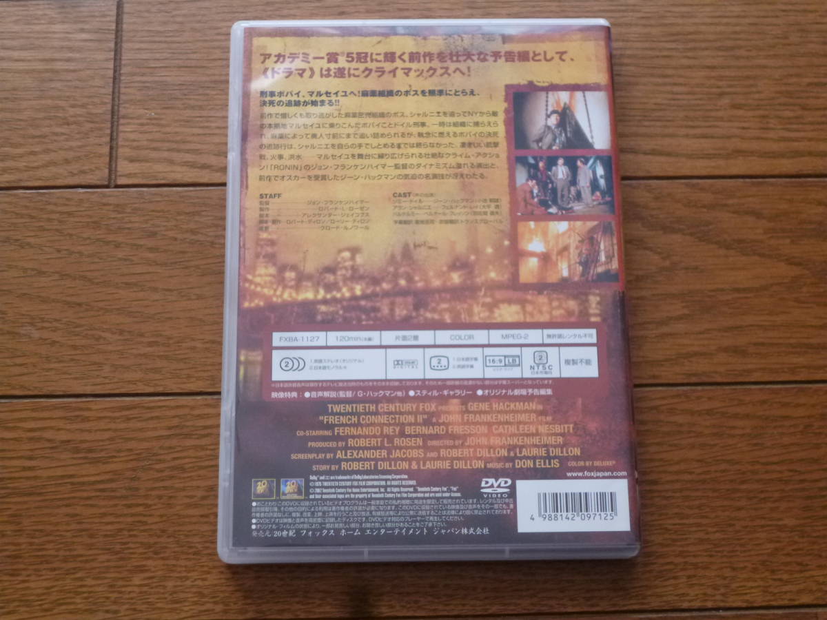 DVD フレンチ・コネクション2 映像特典付き　ジーンハックマン_画像3
