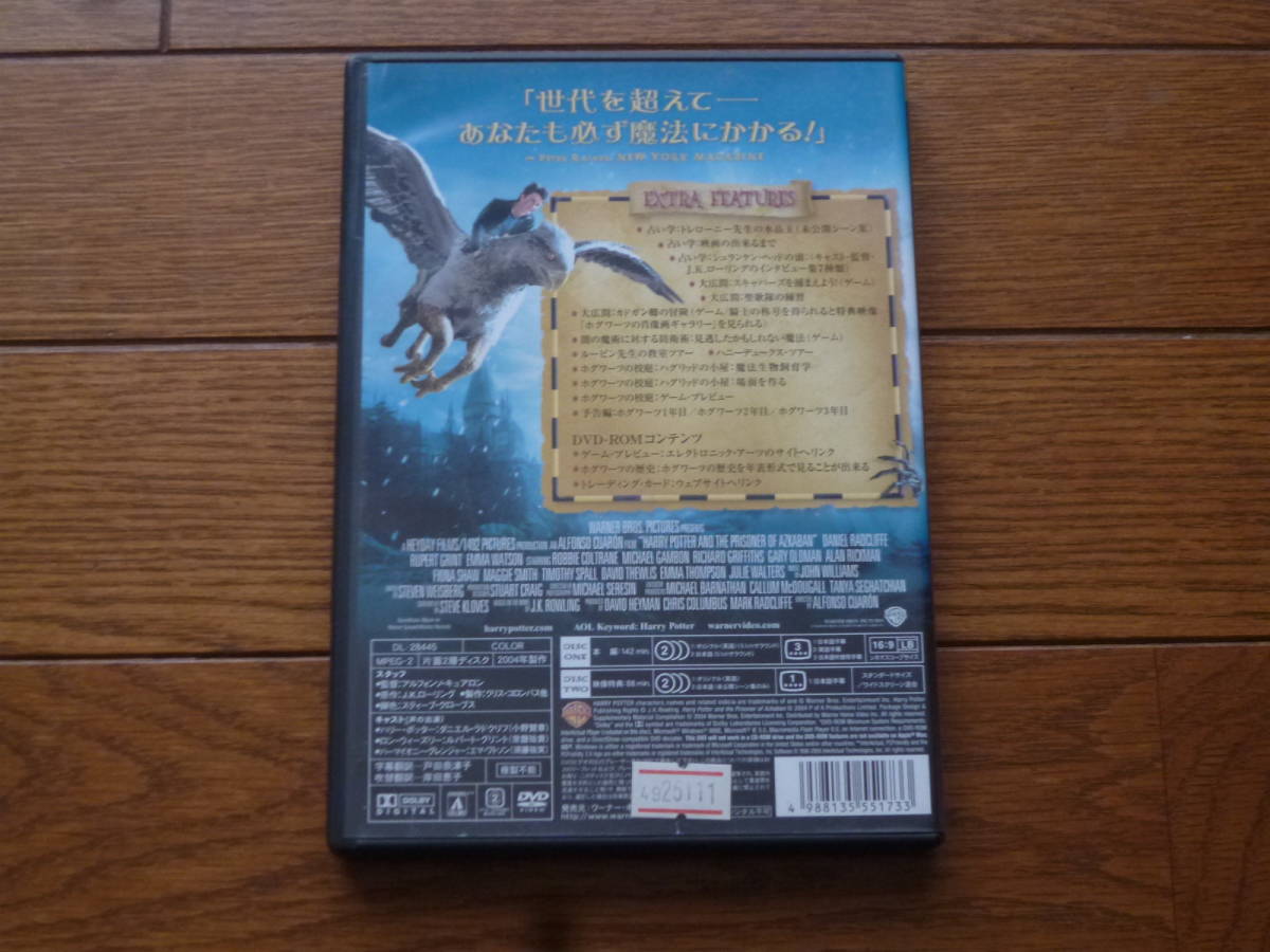 DVD ハリーポッターとアズカバンの囚人　特典映像付き　2枚組_画像3