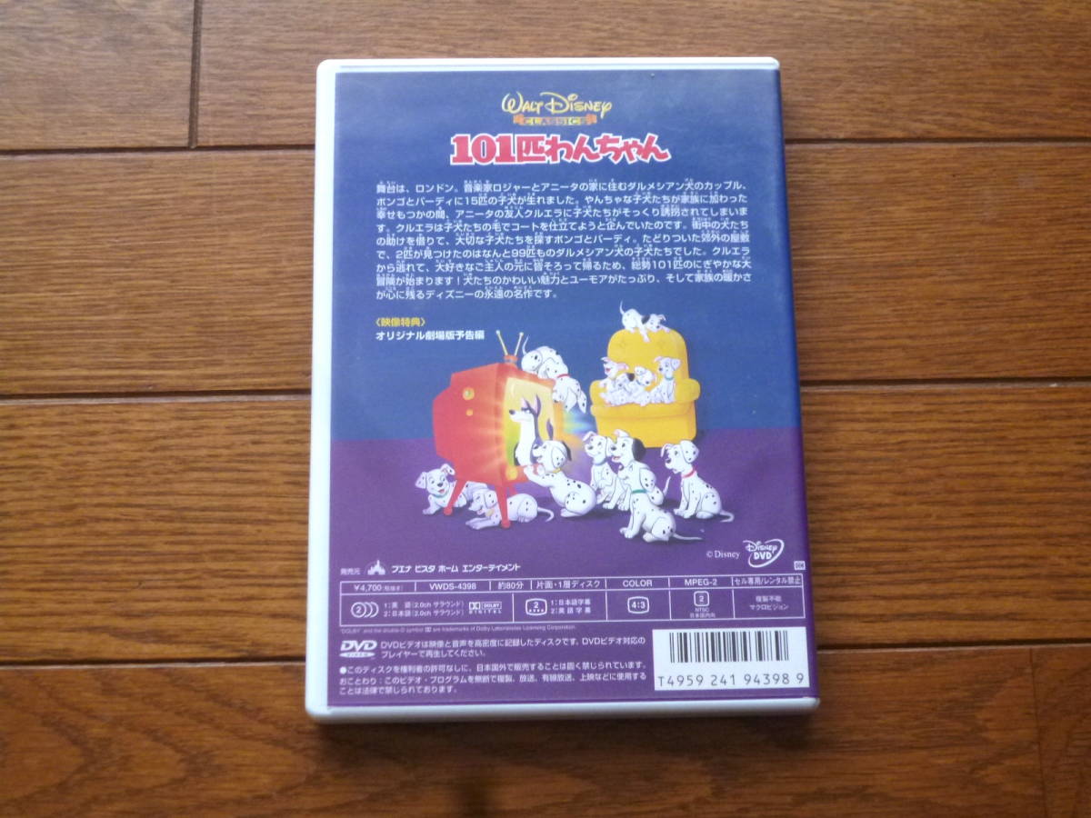 DVD 101匹わんちゃん　ディズニー_画像3