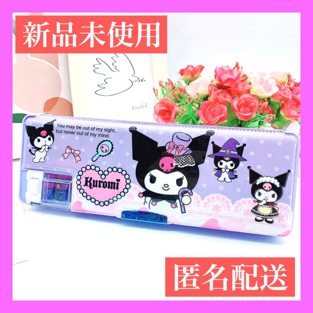 クロミちゃん 鉛筆削り付き筆箱 ペンケース サンリオ クロミちゃん 鉛筆削り付き筆箱 ペンケース サンリオ