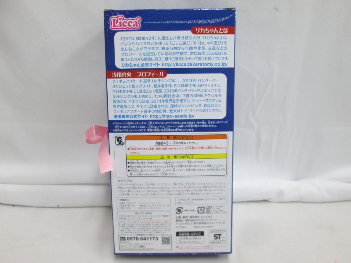 32 送80サ 1206%G13 浅田真央 リカちゃん 郵便局 郵便局ネットショップ限定 未使用品_画像5