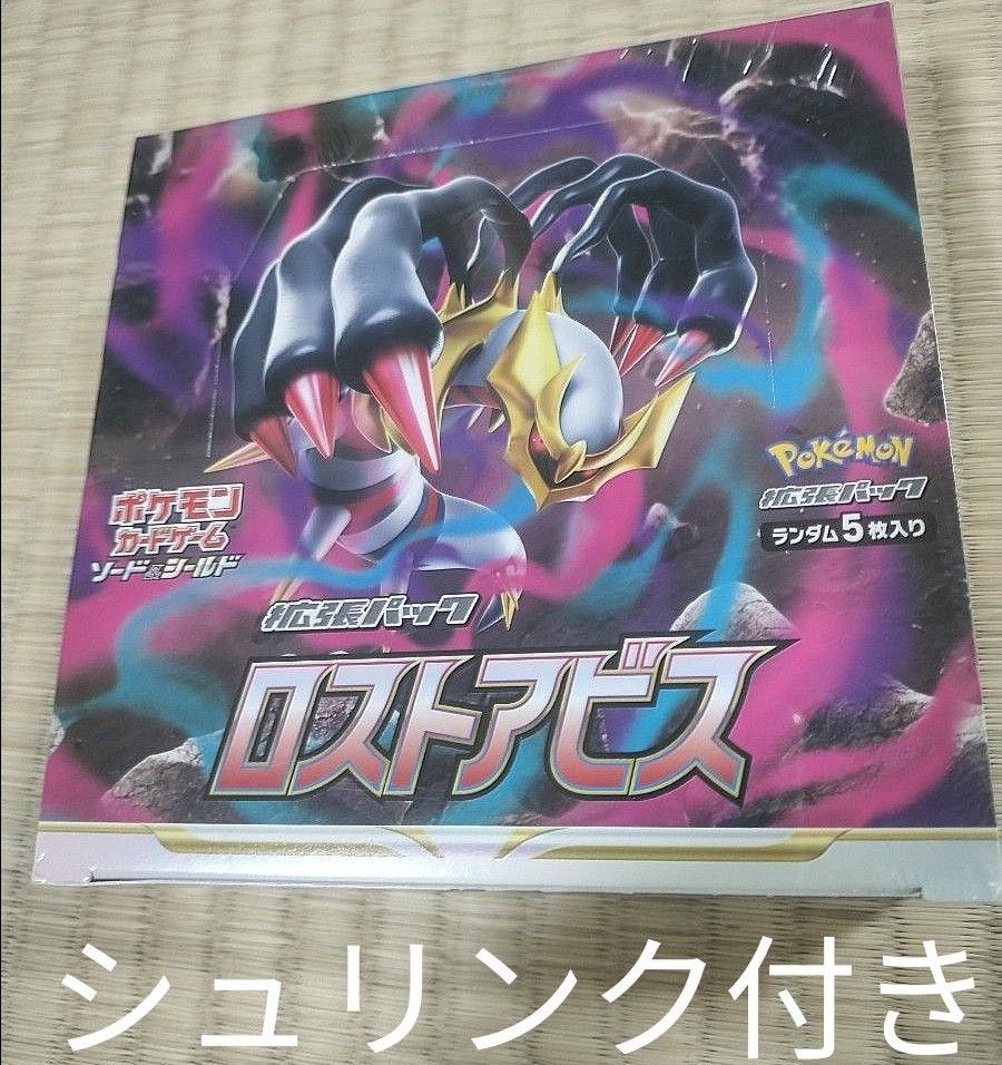 新品 ポケモンカードゲーム 拡張パック ロストアビス シュリンク付き