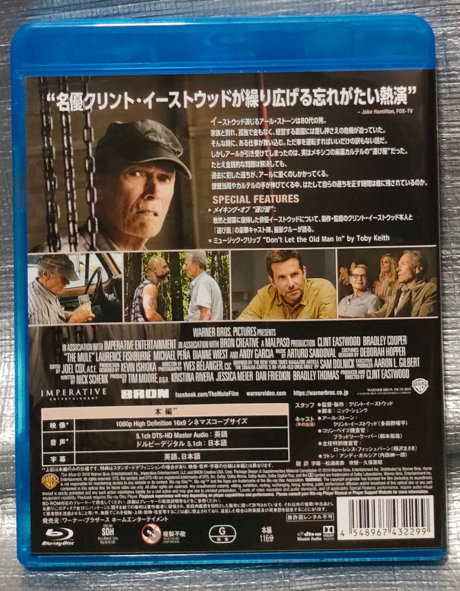 ○【まとめ・同梱可能】　Blu-ray「運び屋」　クリント・イーストウッド　洋画　ブルーレイ_画像2