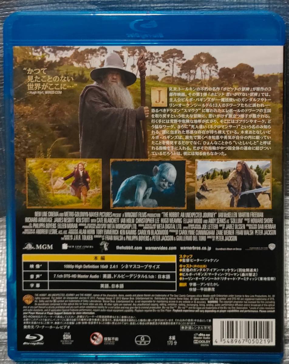 ○【まとめ・同梱可能】　Blu-ray「ホビット　思いがけない冒険」　マーティン・フリーマン　洋画　ブルーレイ_画像2