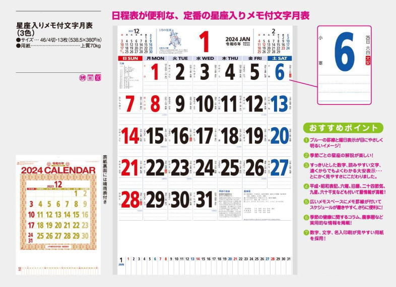 【即決】カレンダー 2024　壁掛け 3色メモ付き文字月表　書き込み　スケジュール　定番カレンダー　壁掛けカレンダー　シンプルカレンダー_画像5