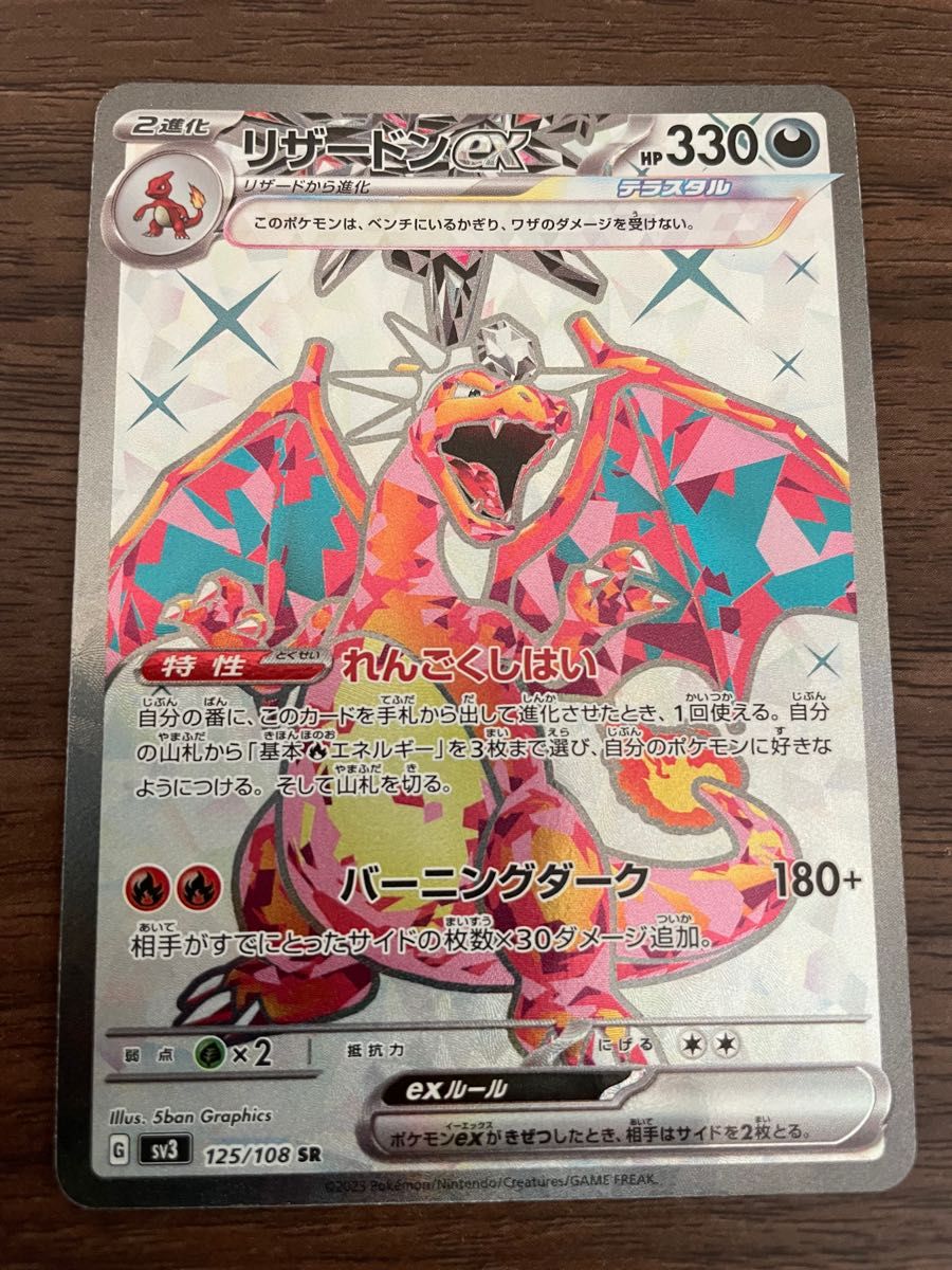ポケモンカード リザードンex SR sr 黒煙の支配者|Yahoo!フリマ ポケモンカード リザードンex SR sr 黒煙の支配者|Yahoo!フリマ