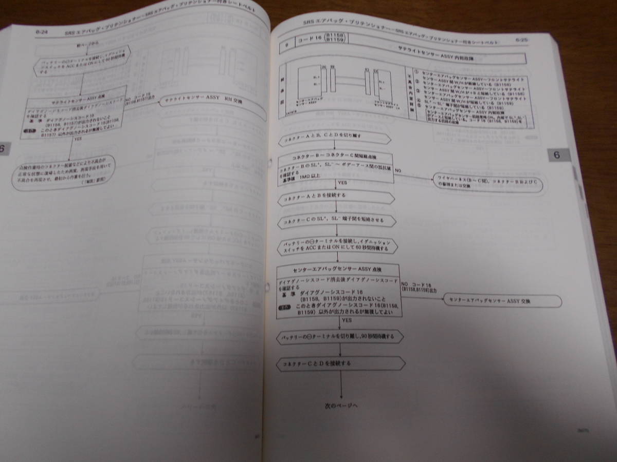 I4716 / クラウン セダン ハードトップ CROWN HARDTOP/SEDAN GS15#,JZS15#,LS15# 修理書 追補版 1997-7_画像5