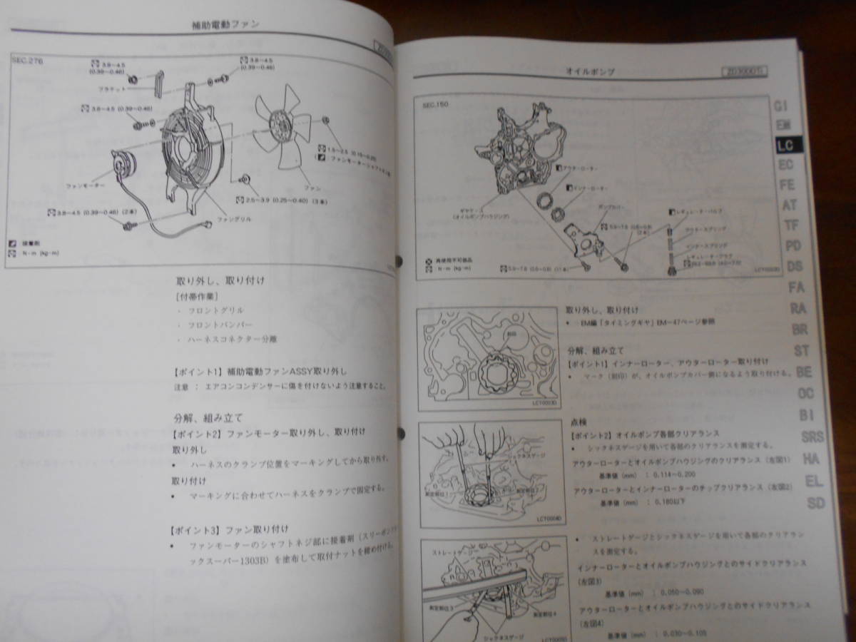 J5226 / エルグランド / ELGRAND GF-ALE50.ALWE KH-ATE50.ATWE 整備要領書 追補版Ⅱ 99-8_画像4