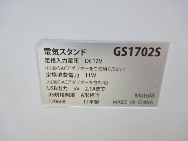 ②LEDスマートテーブルランプ GS1702S MotoM　USED品_画像4