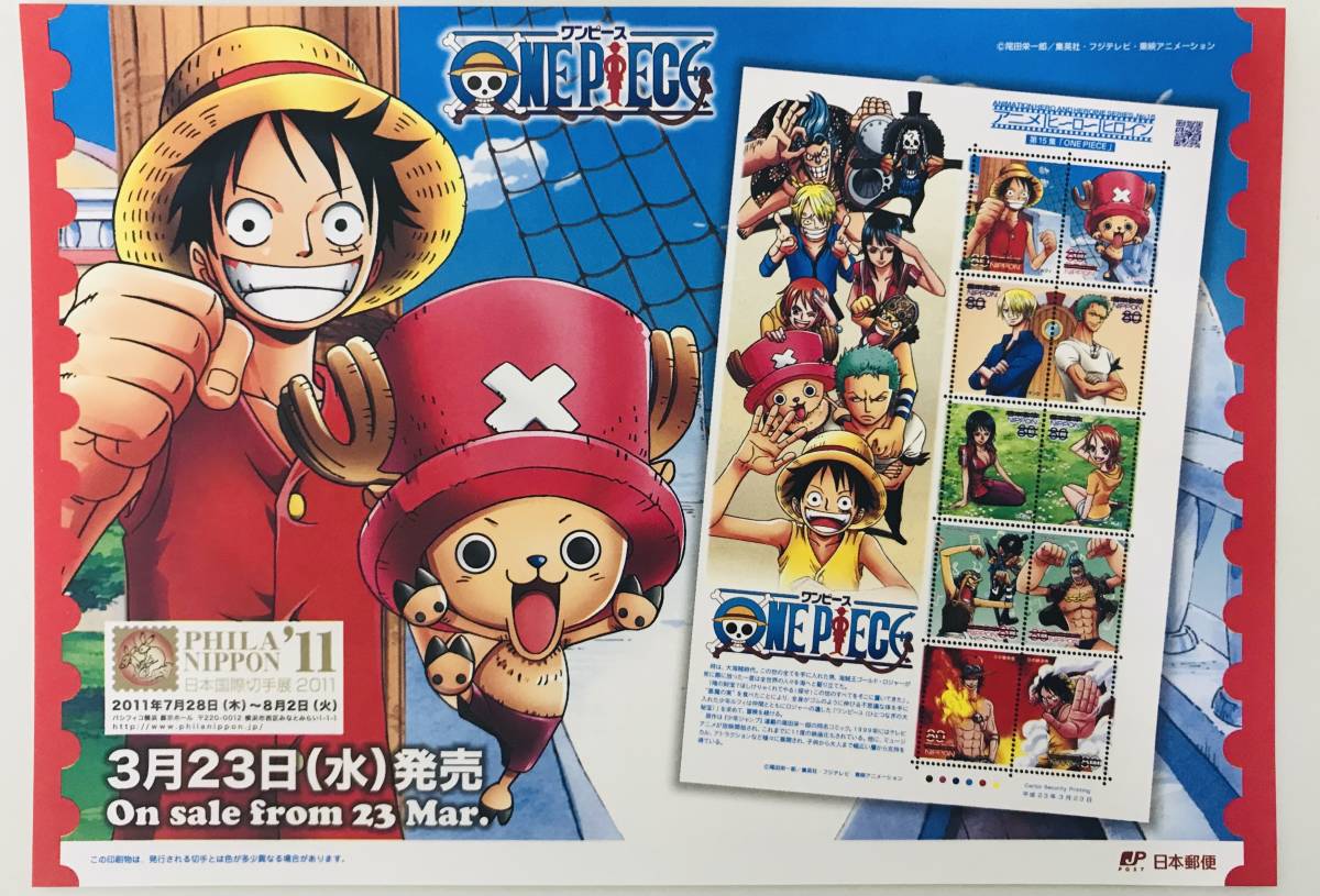 ★　切手　★　アニメ　ヒーロー　ヒロイン　第15集　ONE　PIECE　ワンピース　★　切手シート　解説紙　★　平成23年3月23日発売　★_画像3