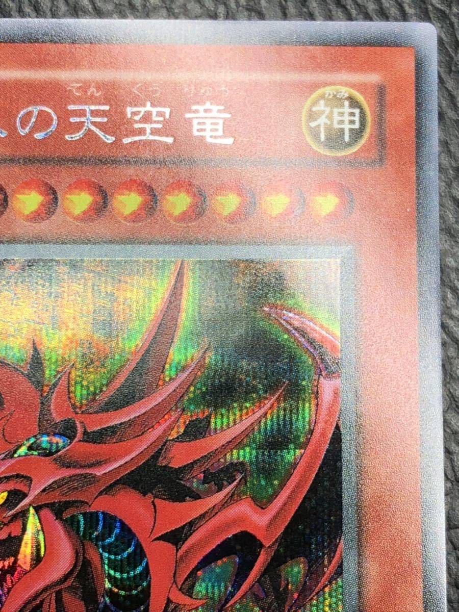 ワンオーナー ランクS 遊戯王 オシリスの天空竜 G4-01 シークレット 三