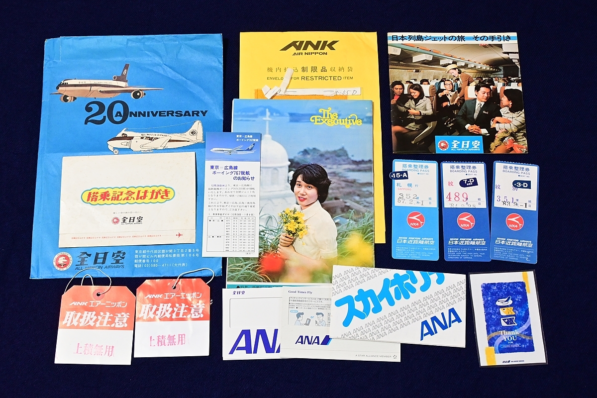 ANA 全日空 昭和 パンフレット 冊子 日本列島ジェットの旅 その手引き 絵はがき 他 紙物_画像1