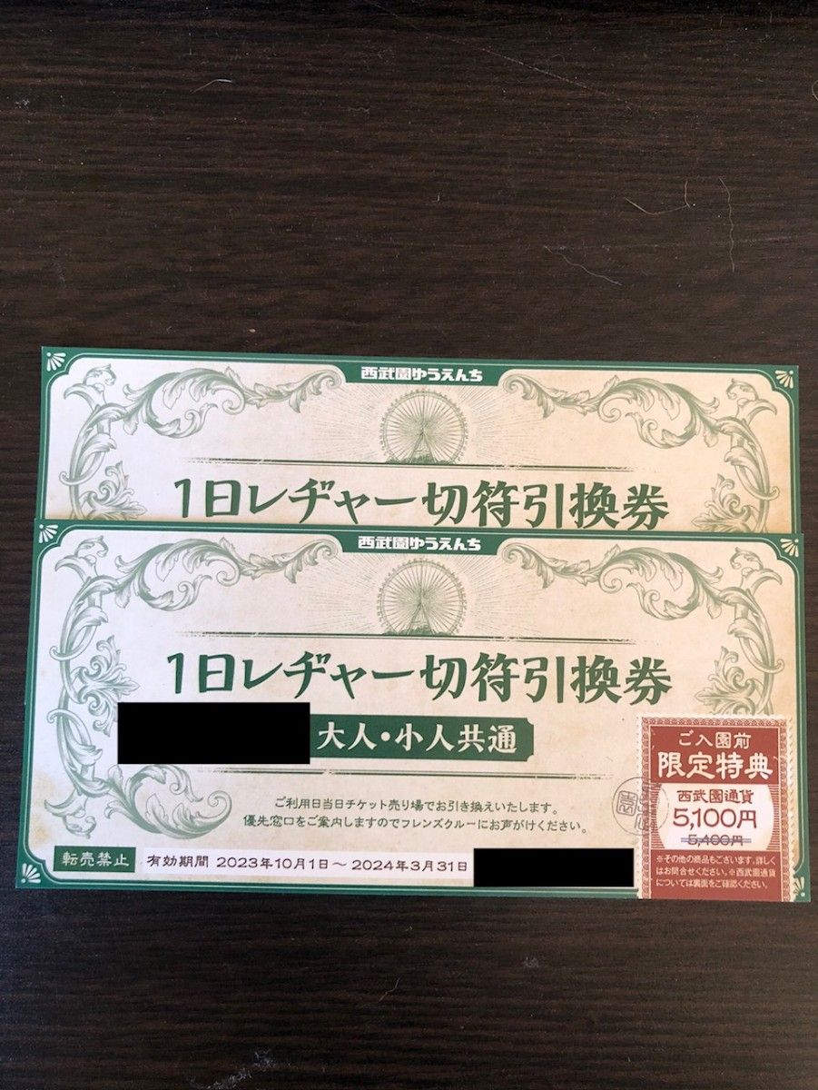西武園ゆうえんち 1日レヂャー切符引換券チケット2枚|Yahoo!フリマ