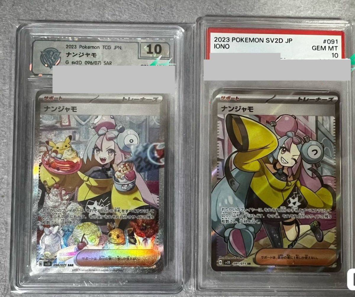 ポケモンカード ナンジャモSAR PTCG10 & ナンジャモSR PSA10 Yahoo