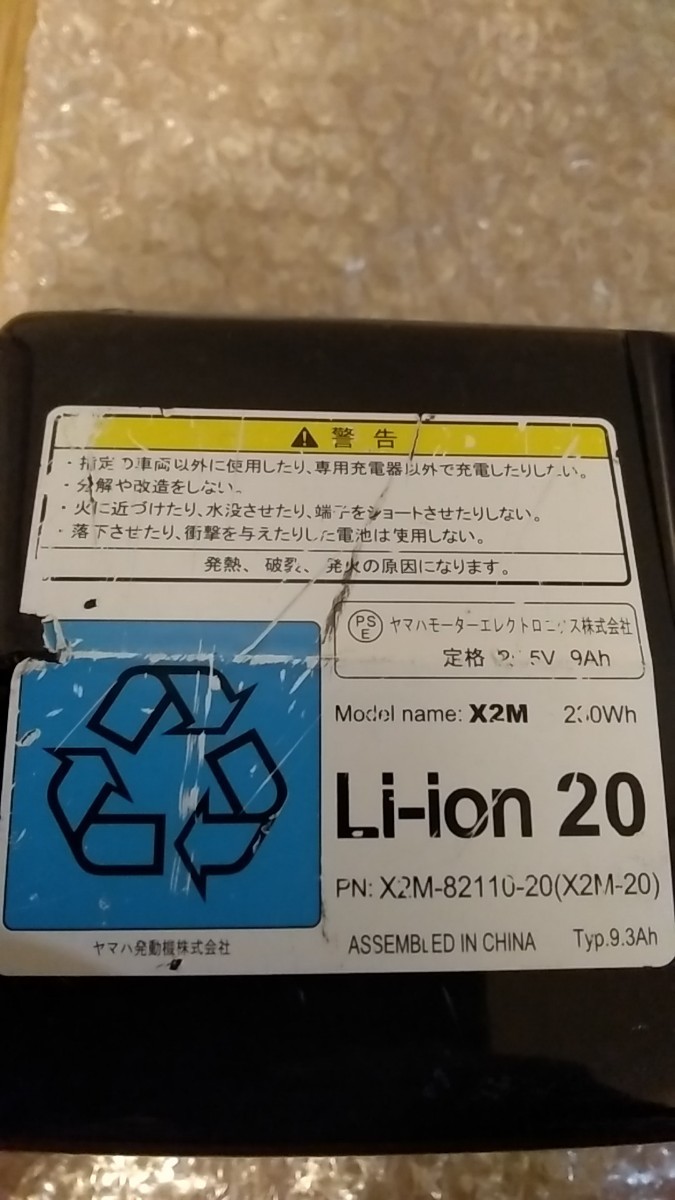 ヤマハ(Yamaha) リチウムイオンバッテリー ヤマハPAS専用 9.3Ah ブラック X2M-82110-20(中古品)_画像5