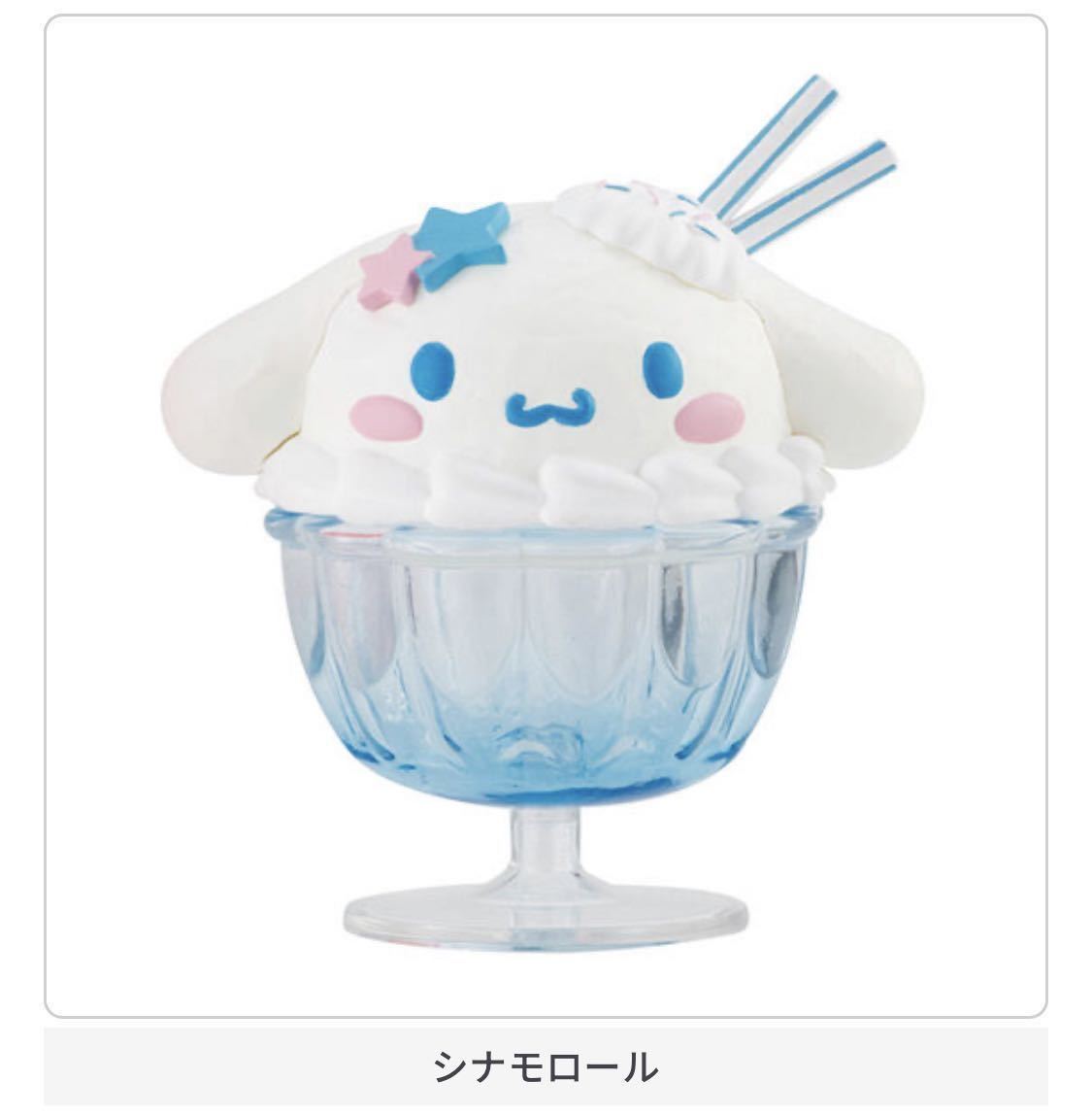 Sanrio 新品未開封 シナモロール 小物入れ お菓子の家 カプセル未開封 カプキャラ スイーツケースコレクション