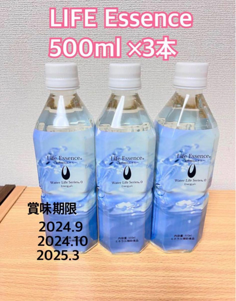 ポタポタクラブ／LIFE Essence 500ml ×3本 Yahoo!フリマ（旧）-