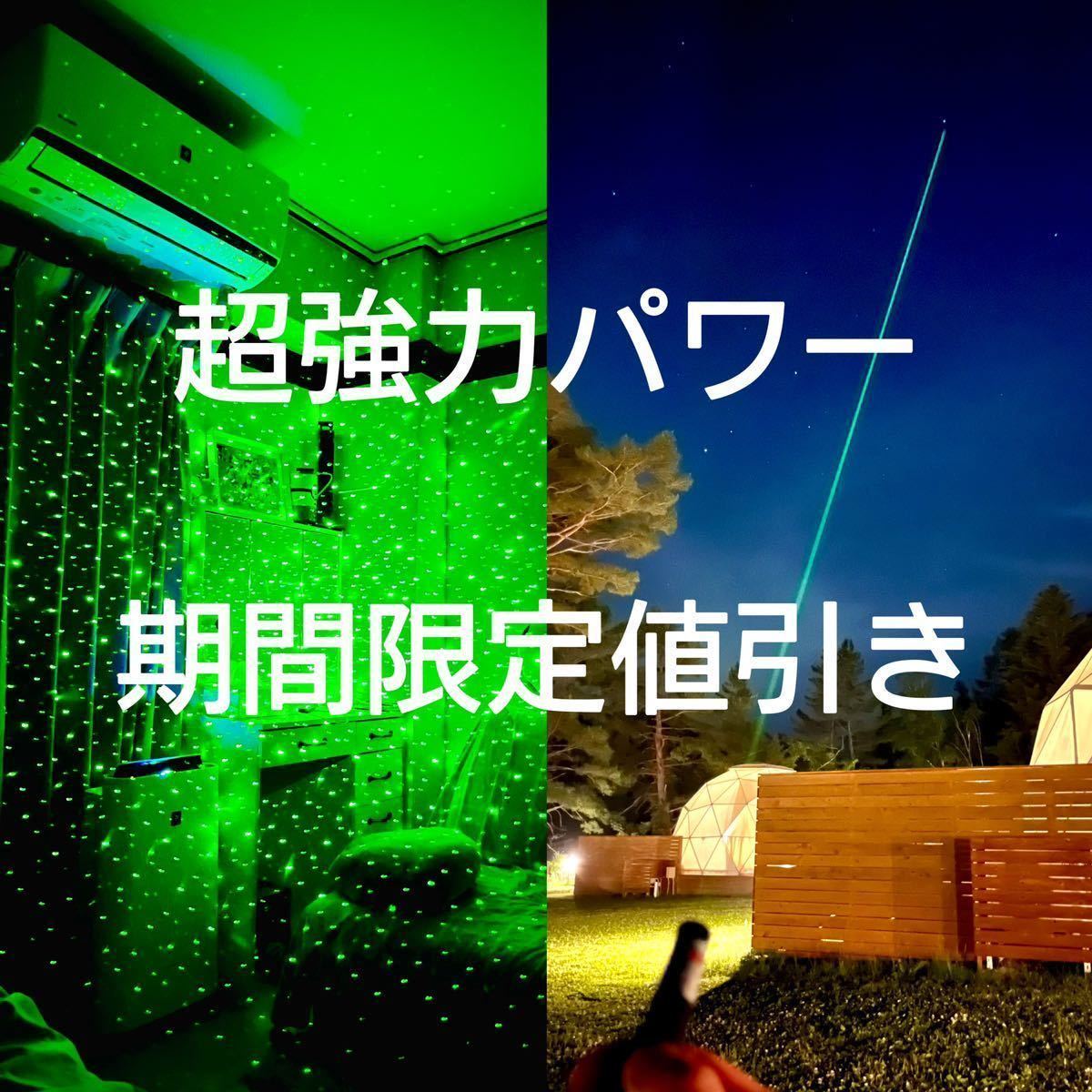 超強力レーザー　ポインター　緑　カラス撃退　カラス対策 猫おもちゃ　工事会議郊外活動　電池2本付き　満点星機能　LEDライト_画像1