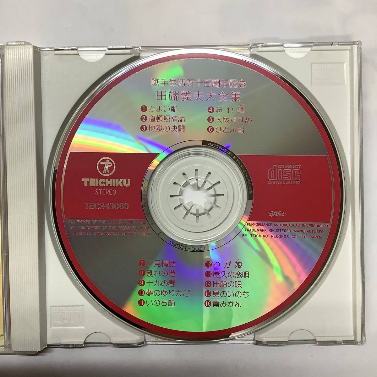 田端義夫大全集5 歌手生活五十五周年記念 CD TECS-13060_画像4