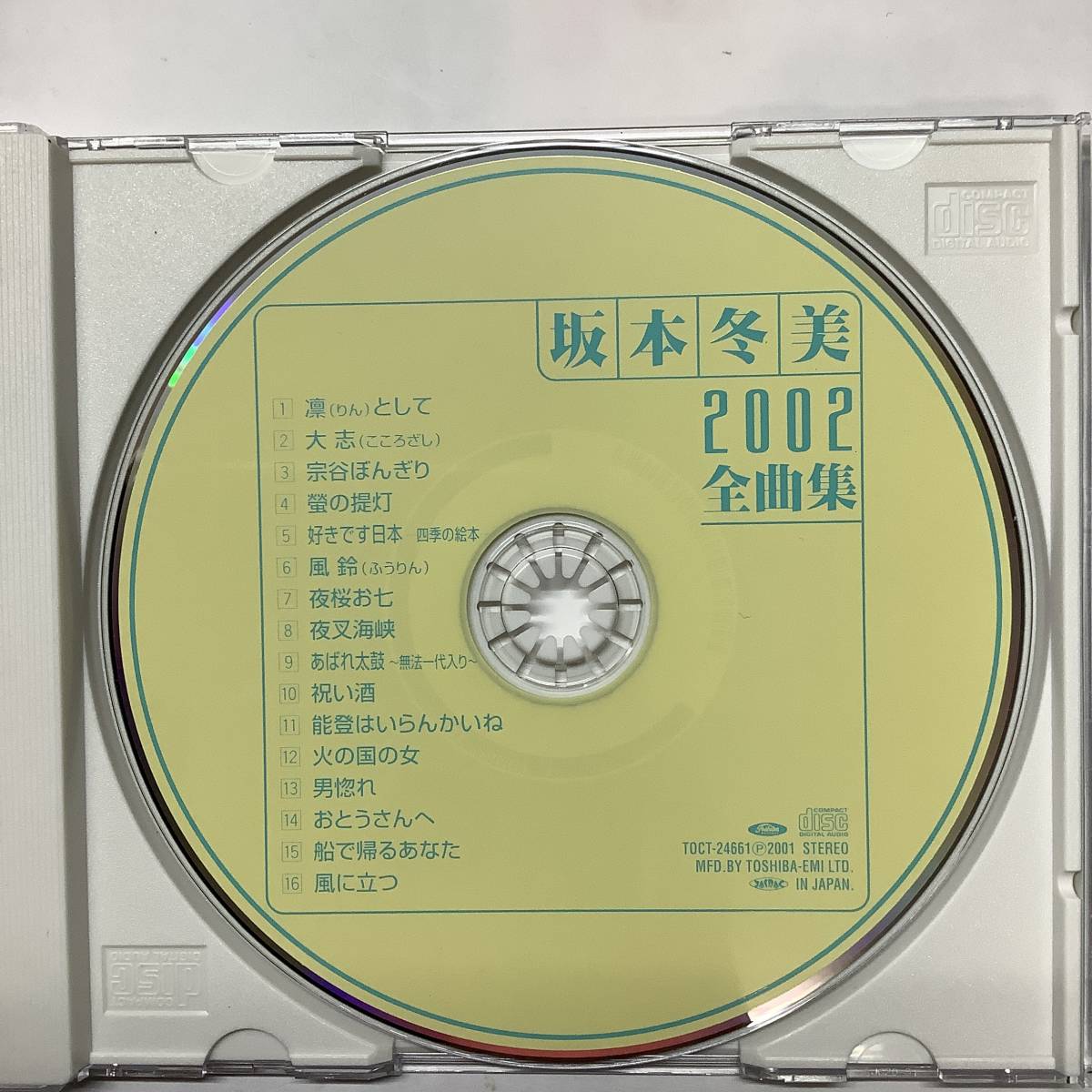 坂本冬美 2002全曲集 CD TOCT-24661_画像5