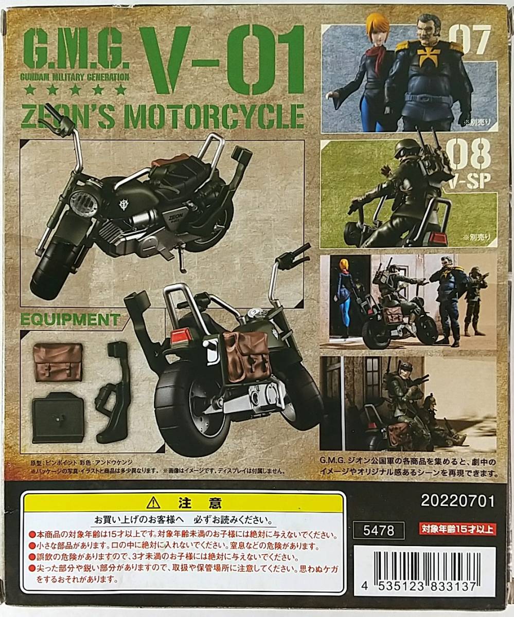 【新品 未開封】G.M.G. ジオン公国軍V-01 ジオン兵専用バイク 機動戦士ガンダム_画像2