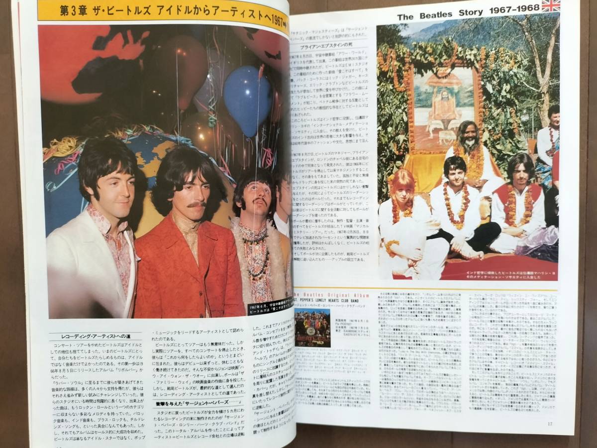 ★新品同様！THE BEATLES大特集！来日20周年記念66ｐ 『FM fan』1986年No.12 キース・リチャーズ インタビューetc 即決！の画像4