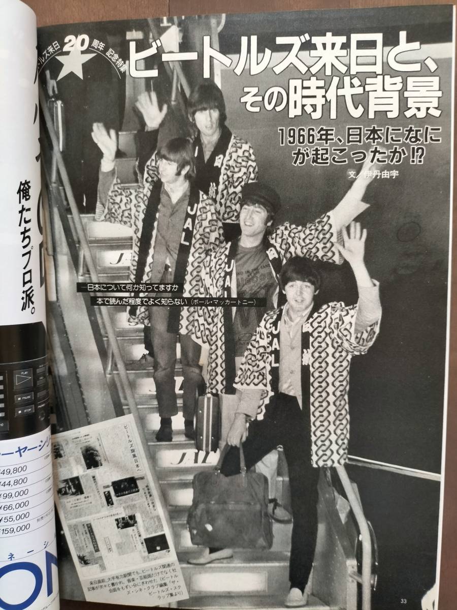 ★新品同様！THE BEATLES大特集！来日20周年記念66ｐ 『FM fan』1986年No.12 キース・リチャーズ インタビューetc 即決！の画像1