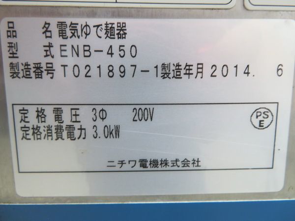 Yahoo!オークション - F1868 ニチワ 2014年 電気ゆで麺機(4テボ Yahoo!オークション - F1868 ニチワ 2014年 電気ゆで麺機(4テボ