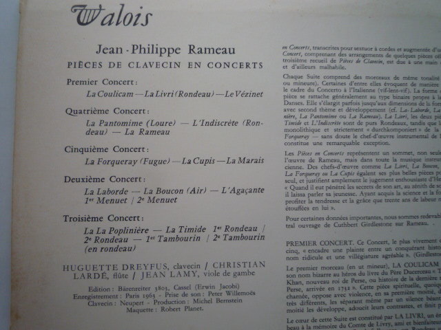 RW45 仏Valois盤LP ラモー/コンセール形式によるクラヴサン曲集 ドレフュス、ラルデ、ラミー_画像2