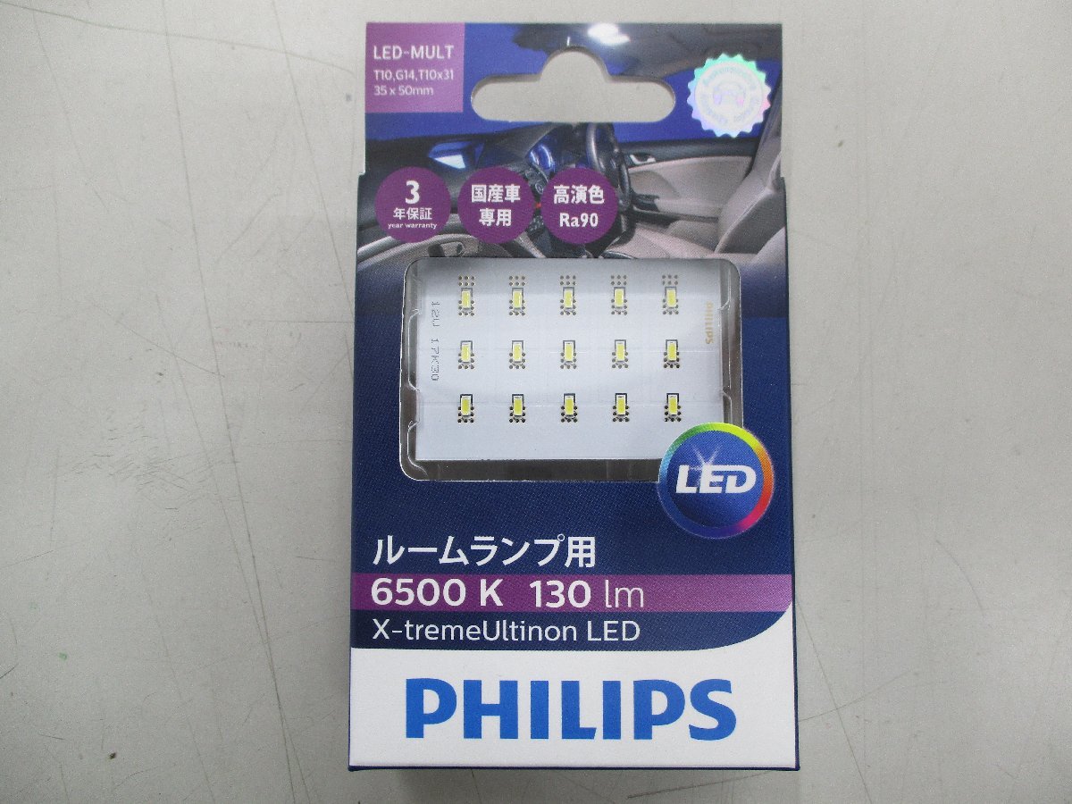 PHILIPS　フィリップス　ルームランプ用LED　T10、G14,T10×31　35×50mm　6500K　130lm　アウトレット品　在庫処分品_画像1