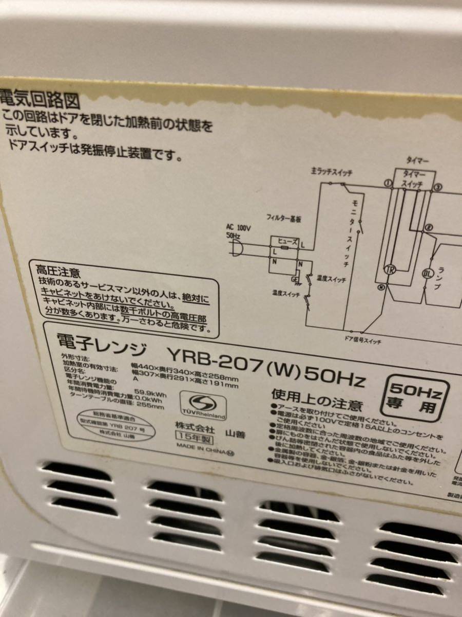 【家電】 YAMAZEN 山善 ヤマゼン 電子レンジ YRB-207 動作確認済み 山善(YAMAZEN) _画像3